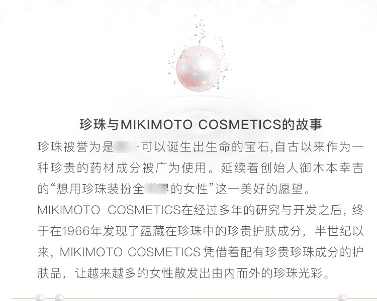 MIKIMOTO COSMETICS||珍珠潤澤頭皮護理精華||170mL