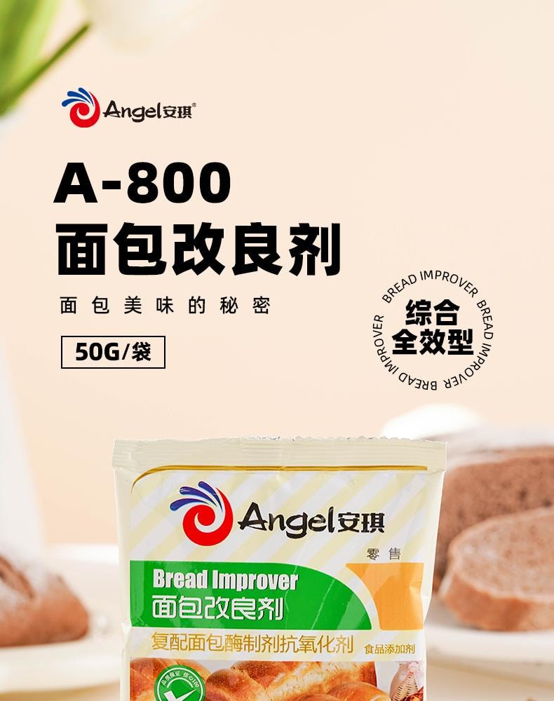【单袋只要3.29】安琪 面包改良剂50g*2 a800型酵母伴侣膨松剂 面包烘培原料抗氧化剂【轻松变成面包达人】