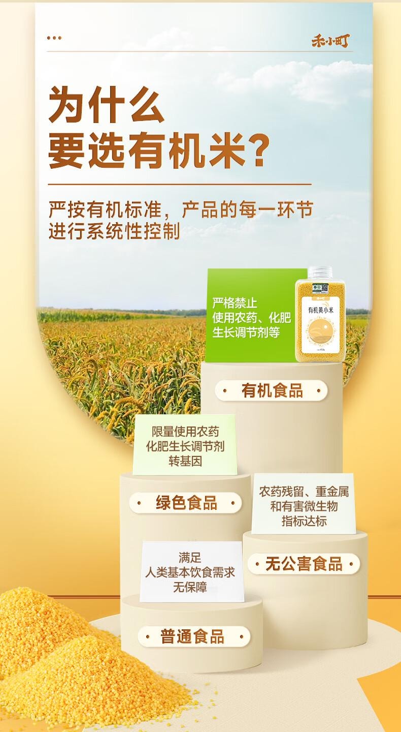 【中国直邮】 禾小町 有机黄小米儿童早餐营养谷物辅食粥米月子米杂粮米K1黄小米胚芽米 有机黄小米450g