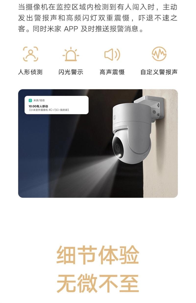 【中国直邮】 小米 室外摄像头监控器360度无死角室外手机门口户外 摄像机4C 64GB 1个装