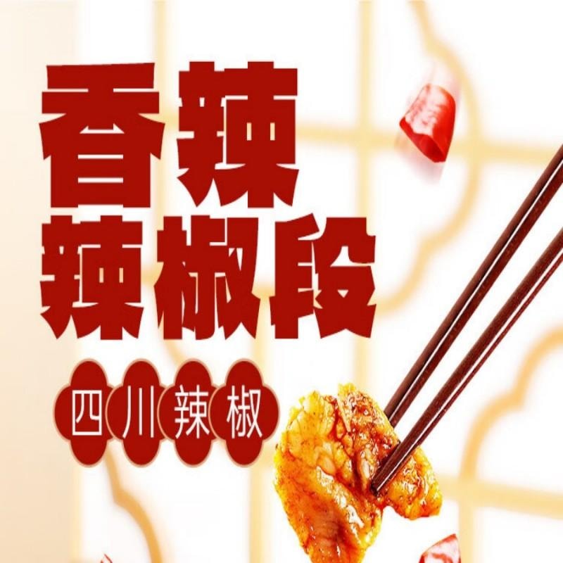 【中國直郵】 川珍 辣椒段100g瓶裝去籽去把乾辣椒節炒菜火鍋底料香辣海椒家用調味料