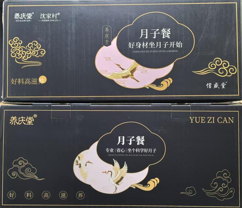 【中国直邮】 养庆堂 月子餐 调理补品剖腹顺产后营养餐 30天汤粥组合套餐(坐月子宝妈必备)