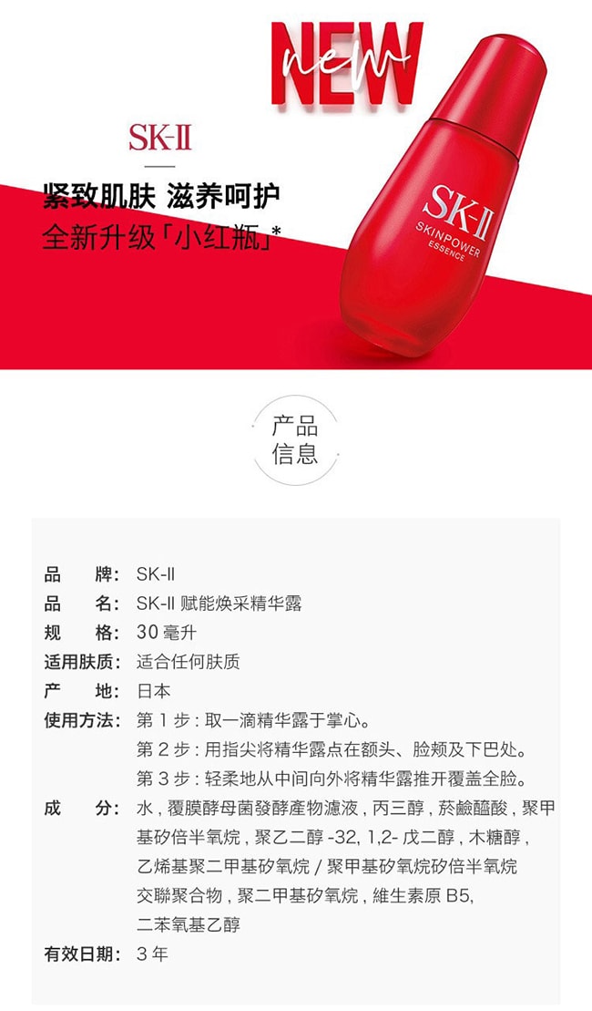 【日本直郵】SK-II/SK2 SKINPOWER 小紅瓶賦能煥發精華露 多維緊緻抗老修復精華 嘭彈飽滿 細膩平滑 日版 30ml