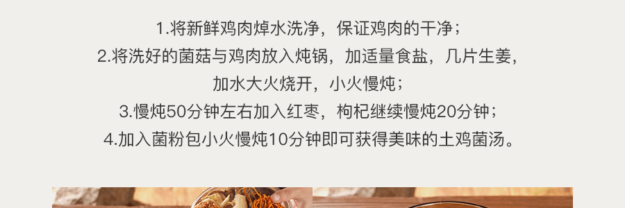 云南七彩菌汤包  养生汤料包 100g  小红书推荐
