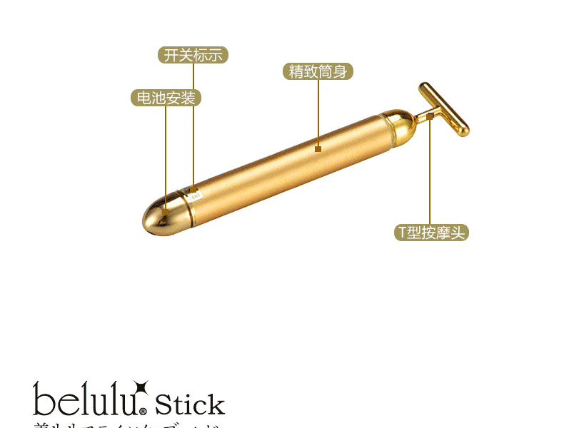 belulu||stick gold黄金棒||1台