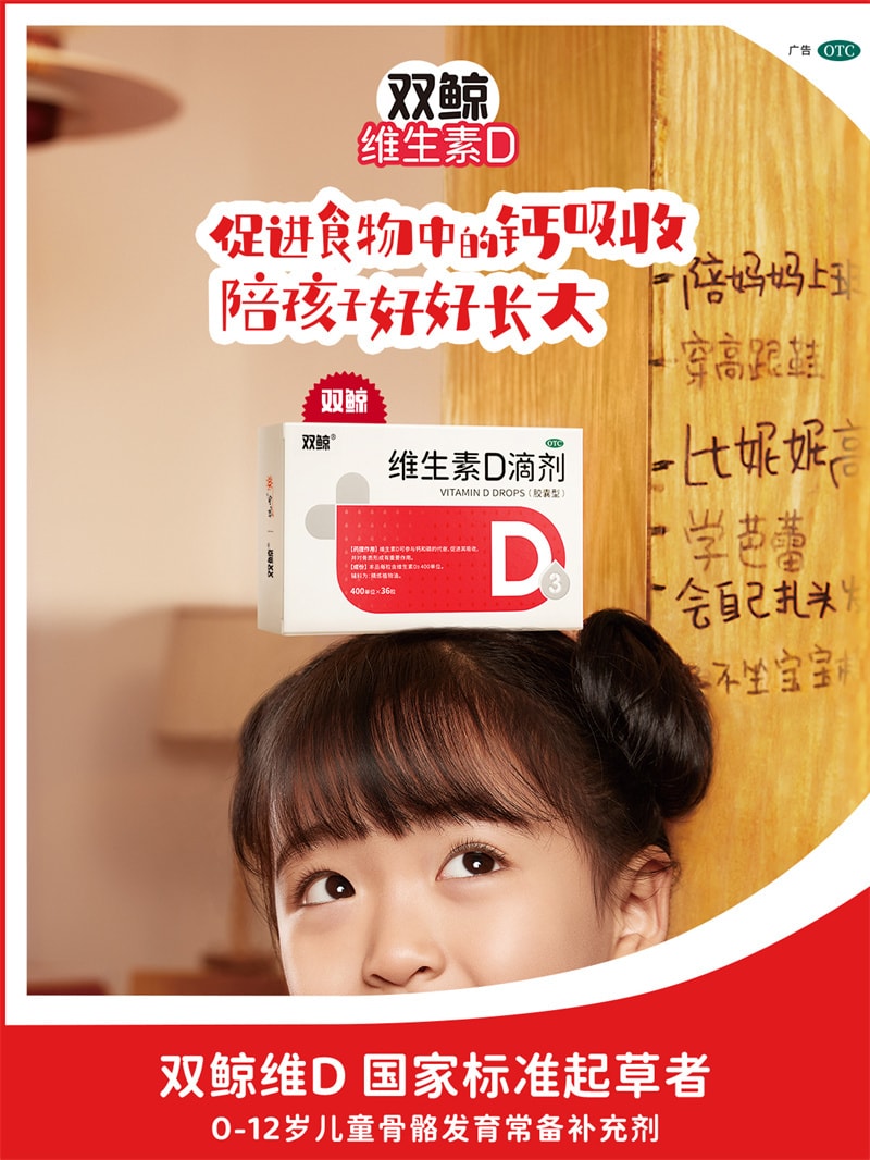 【中国直邮】 双鲸 维生素D滴剂 婴幼儿童补钙骨骼发育常备补充剂 24粒/盒