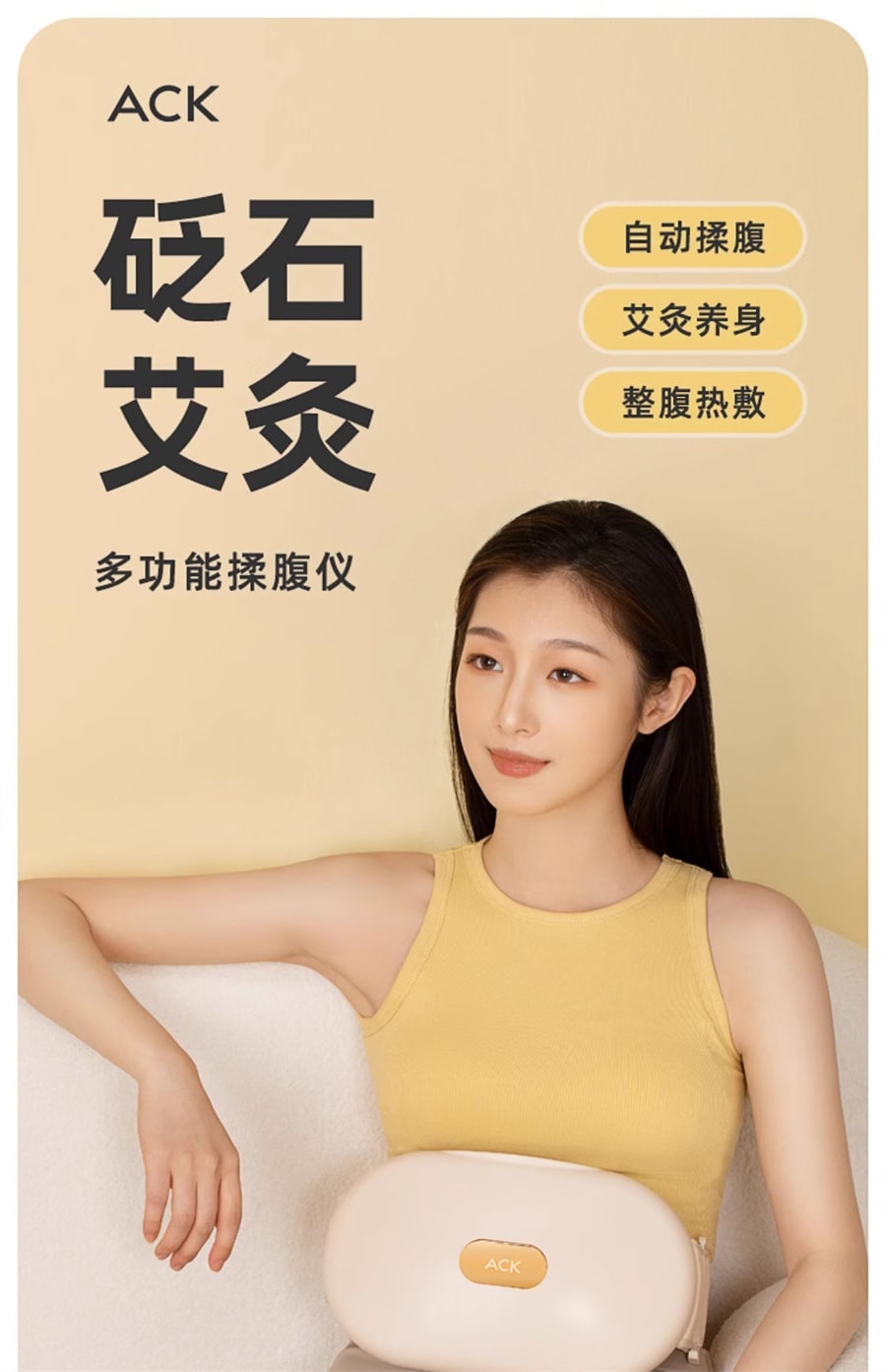 【中国直邮】ACK艾斯凯  全自动砭石揉腹仪揉肚子神器艾灸腹部按摩器护腰按摩热敷养腹  充电款米色