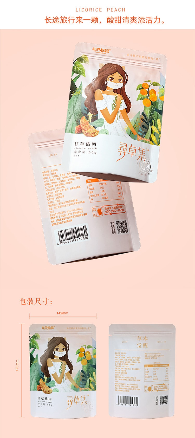 【中國直郵】三隻松鼠 甘草桃肉 話梅零食蜜餞果乾酵素梅子 60g/袋