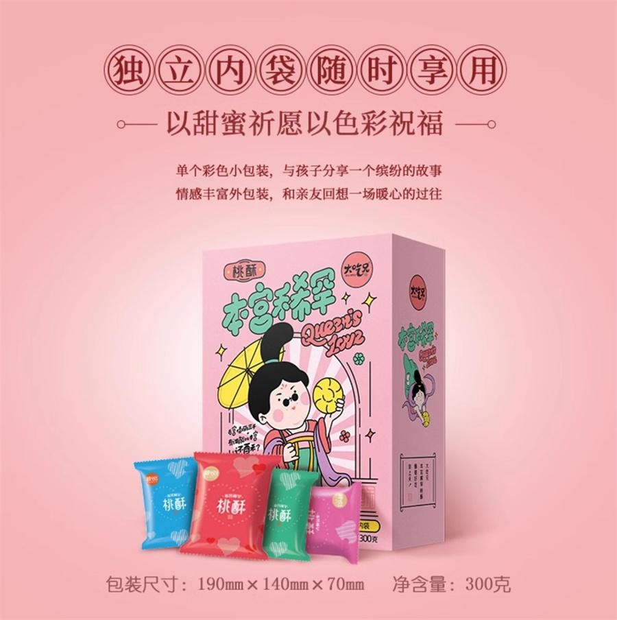 【中國直郵】 糧悅 大吃兄木糖醇桃酥 傳統手工中式糕點早餐代餐休閒零食小吃300g/盒