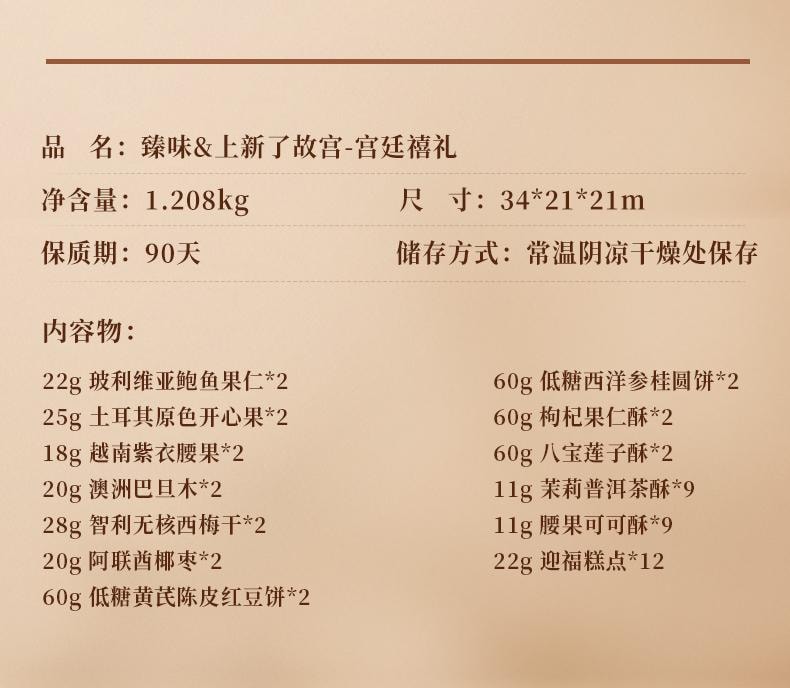 【中国直邮】 臻味坊 宫廷禧礼中秋礼盒  1.208kg   月饼糕点送高档礼品送长辈
