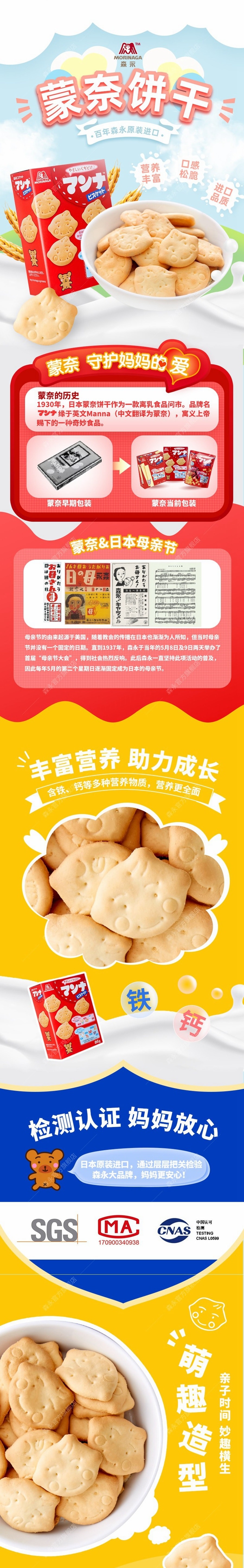 【日本直郵】日本森永蒙奈兒童餅乾 小麥粉營養早餐小包裝零食點心86g