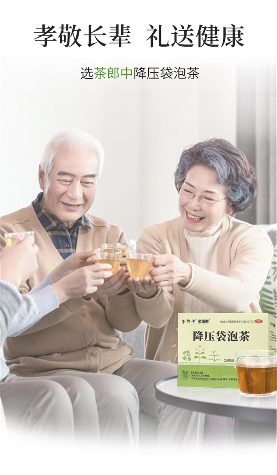 【中国直邮】 茶郎中 降压袋泡茶 清热泻火 平肝明目 用于高血压病头痛眩晕 4.4g*20袋/盒