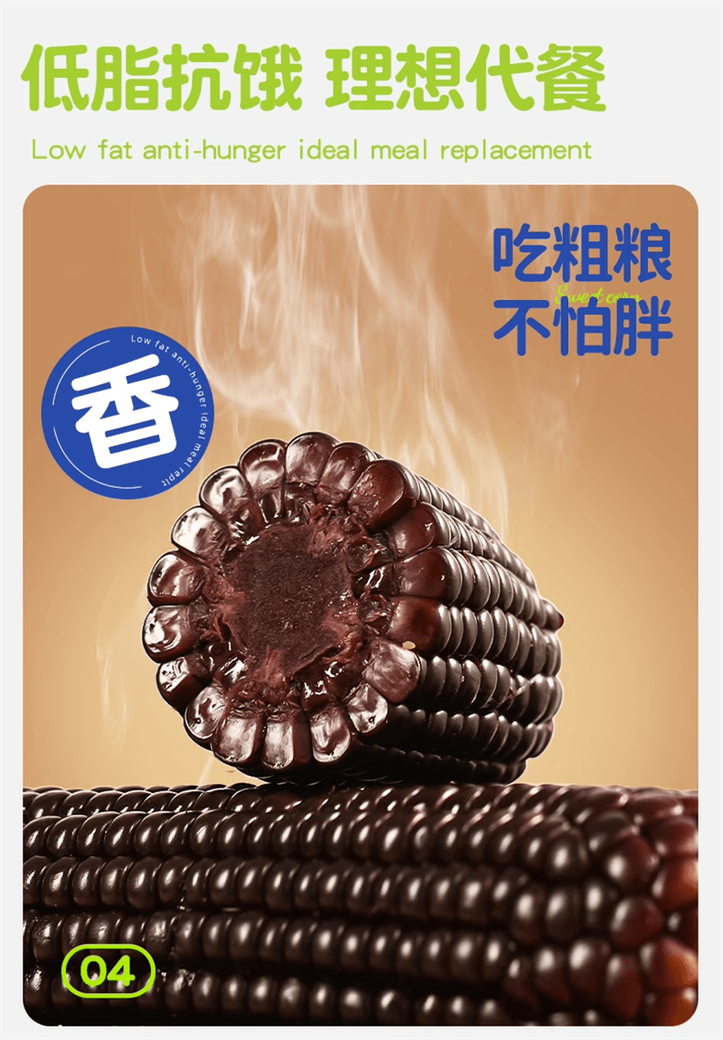 【中国直邮】昔日印象 低卡黑糯玉米5根/箱新鲜正宗东北甜粘有机玉米减棒低脂期即食真空包装