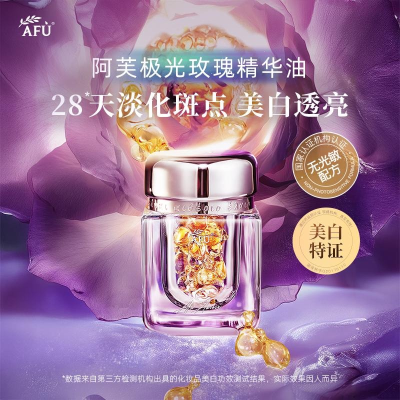 【中國直郵】 阿芙 極光玫瑰美白亮膚精華油 -0.35ml*15粒 美白丸 淡斑祛黃 修護