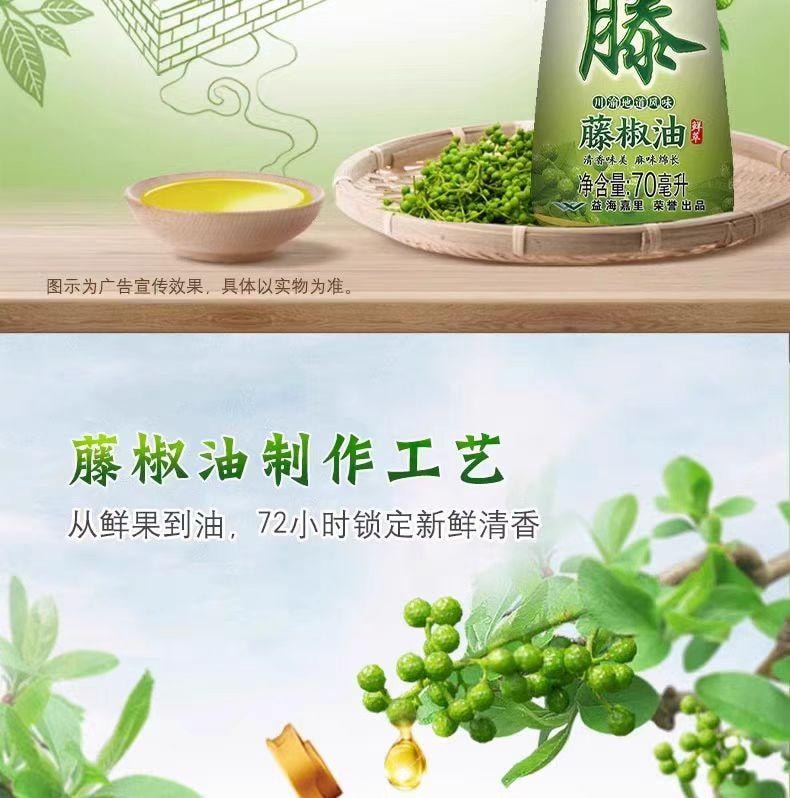 【中国直邮】 金龙鱼 藤椒油70ml*1瓶