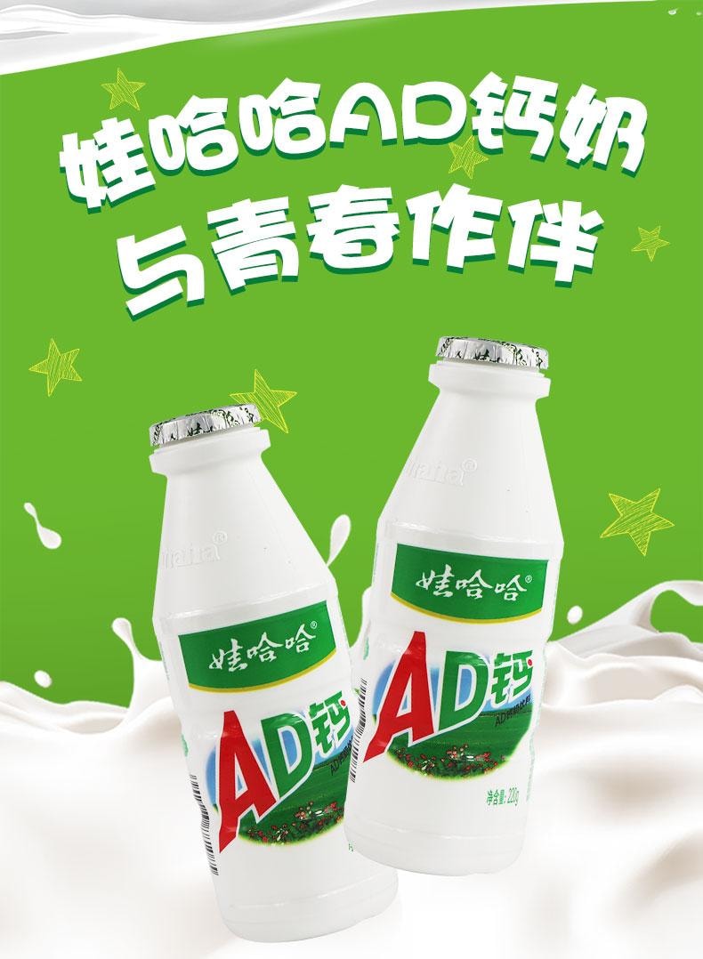 【中国直邮】 娃哈哈 Ad钙奶钙奶乳制品童年回忆营养饮料220ml*4瓶