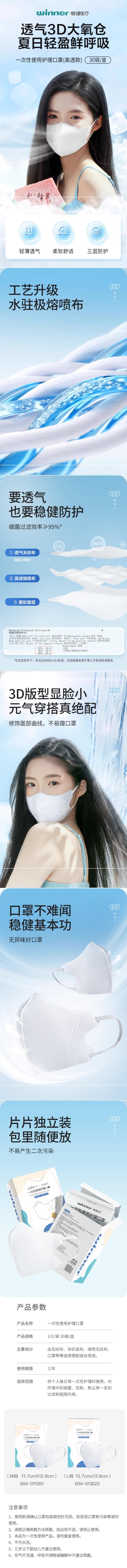 【中國直郵】Winners穩健醫療 3D立體透氣一次性護理口罩 300只 白色獨立裝 M碼(11.7cm*12.8cm)