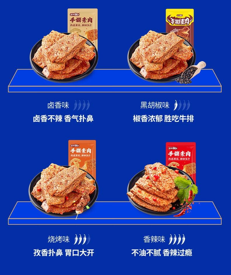【中國直郵】 鹽津鋪子 素牛排 手撕素肉 混合味 450g約50包