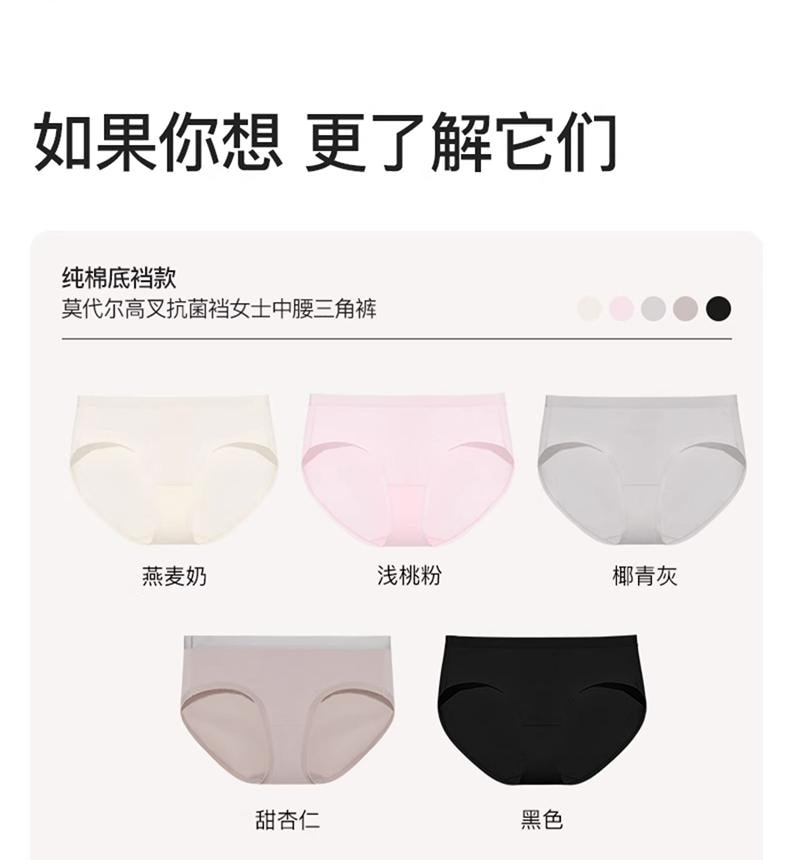 中國 ubras 莫代爾高叉抗菌襠女士中腰三角褲(三條裝) 黑色+椰青灰色+燕麥奶色 L
