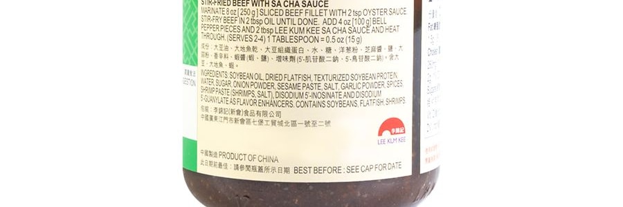 香港李錦記 沙茶醬 198g