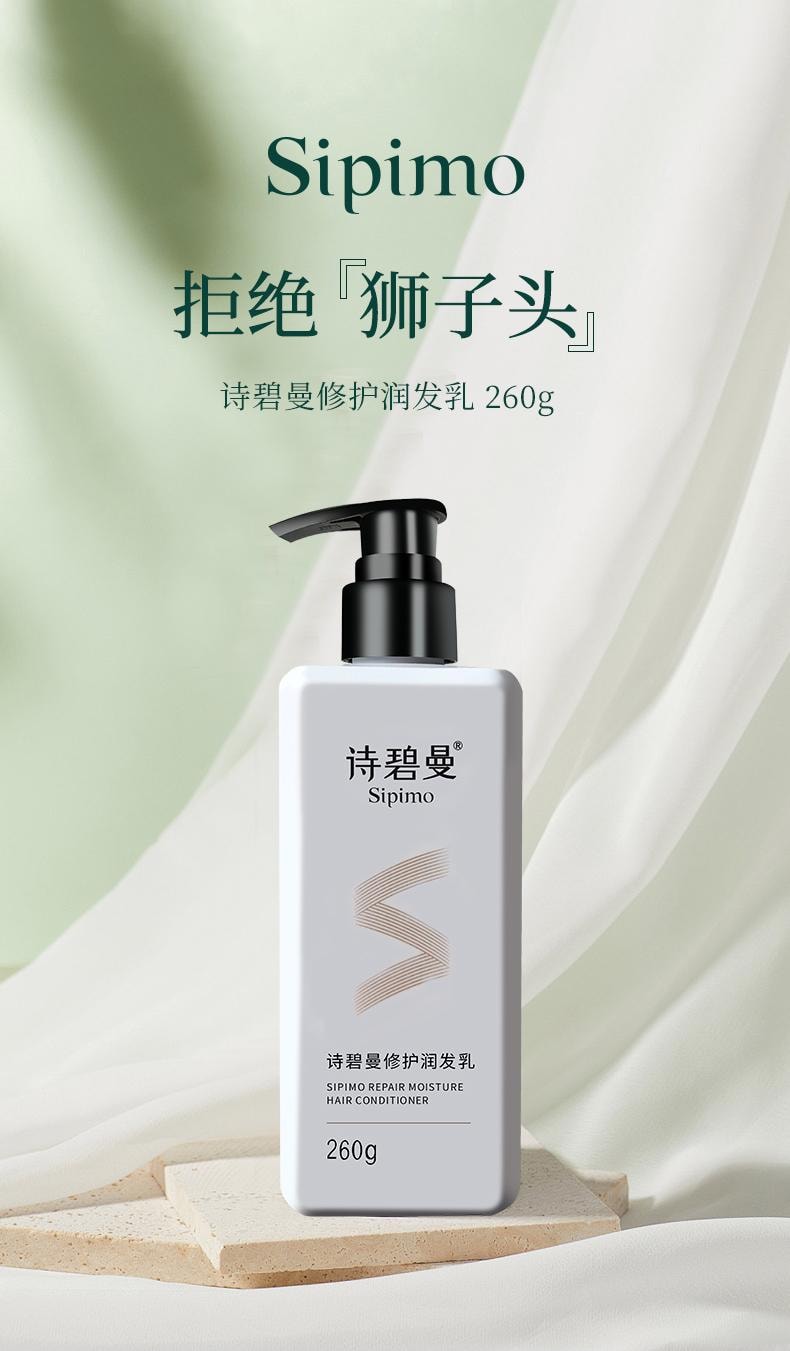 Sipimo诗碧曼 润发乳护发蓬松改善打结缠结防止静电有光泽 轻盈蓬松 植物角蛋白柔顺打结 氨基酸锁水保湿 干枯发急救 纯素零添加 260ml