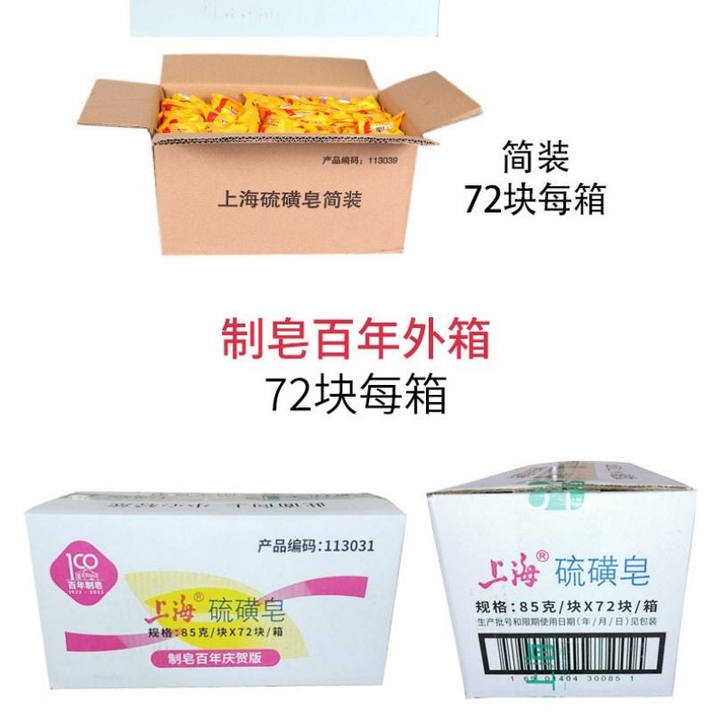 【中国直邮】 亲太太 硫磺皂男女清洁洗脸洗手沐浴后背香皂肥 85g 3块