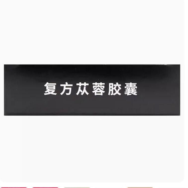 【中國直郵】羅浮山國藥 複方蓯蓉膠囊 溫補腎陽 疏肝理氣 0.5g*18粒/盒