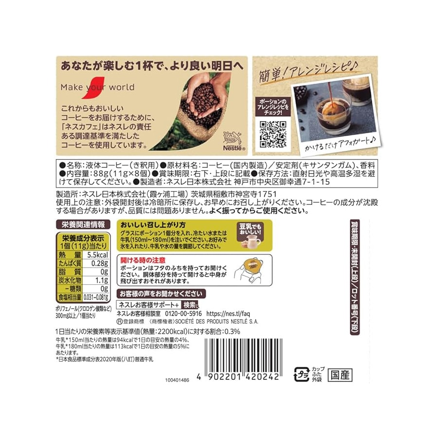 【日本直郵】日本 NESTLE 雀巢 冷萃濃縮液體膠囊 金裝咖啡 無糖 8個入