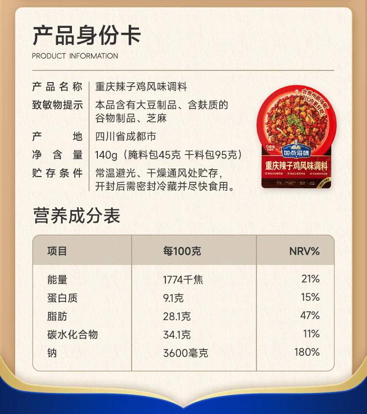 【中国直邮】 加点滋味重庆辣子鸡风味调料140g含贵州脆辣椒0添加防腐剂双料包