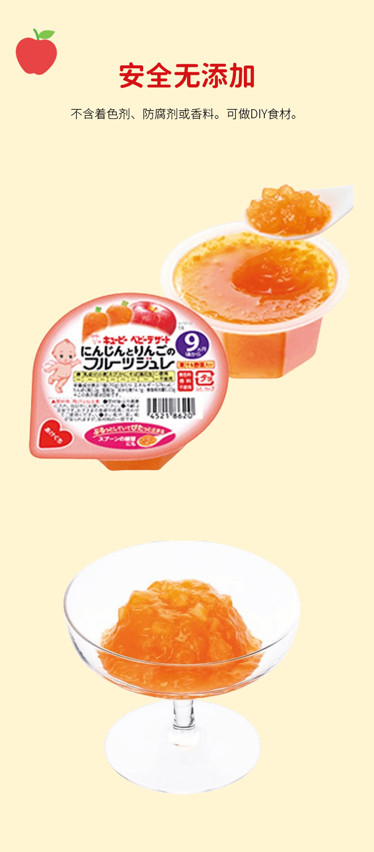 【日本直郵】Kewpie丘比 胡蘿蔔蘋果果凍70g【適合9個月】