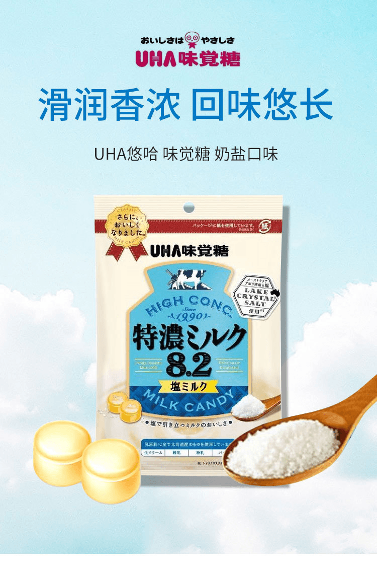 【日本直邮】UHA悠哈 味觉糖 奶盐口味 75g 包装随机发