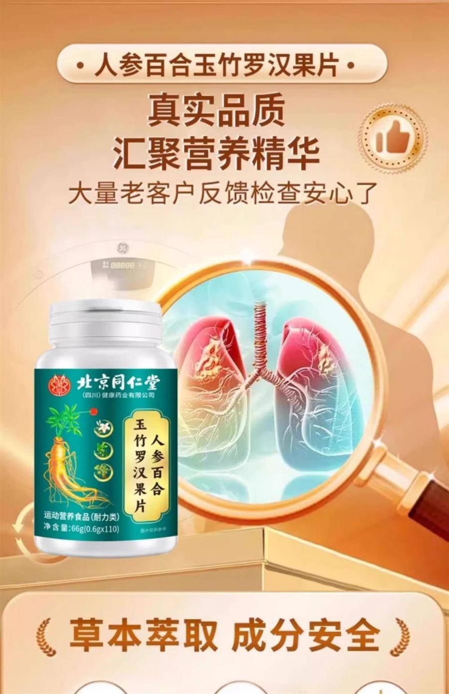 【中国直邮】 北京同仁堂 人参百合玉竹罗汉果片 66g 化痰止咳养肺润肺排烟毒戒烟片