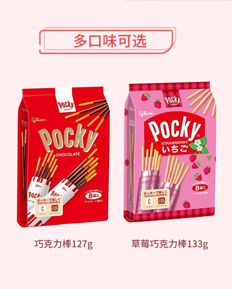 【日本直郵】Glico格力高 Pocky百奇巧克力棒 8小袋入/133g 草莓口味