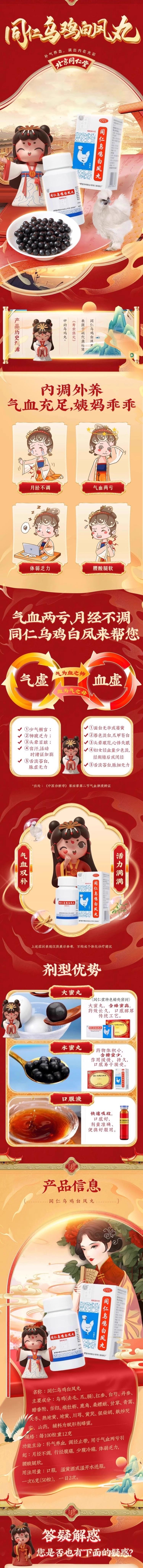 北京同仁堂 【双12大促】  乌鸡白凤丸 36g/瓶  调节月经不调 不孕 闭经 经期量多 腰酸 经期腹痛 乏力 体弱