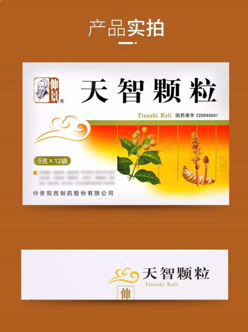 【中國直郵】 仲景 天智顆粒 血管性癡呆 思維遲緩 智慧減退 10袋/盒 1盒