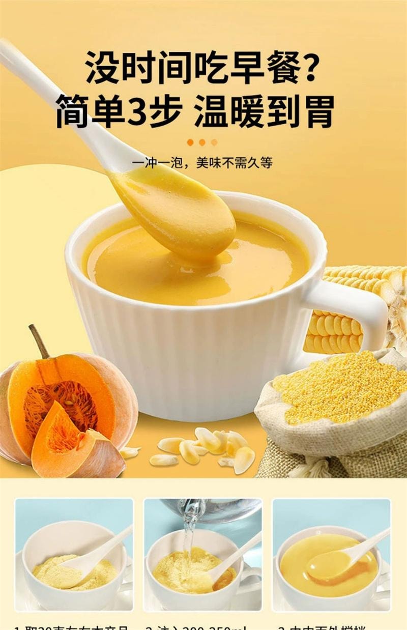 【中國直郵】 谷億滿 小米山藥南瓜粥玉米糊養猴頭菇早餐食品胃沖泡營養即食米糊代餐粉 600g(含冰糖)