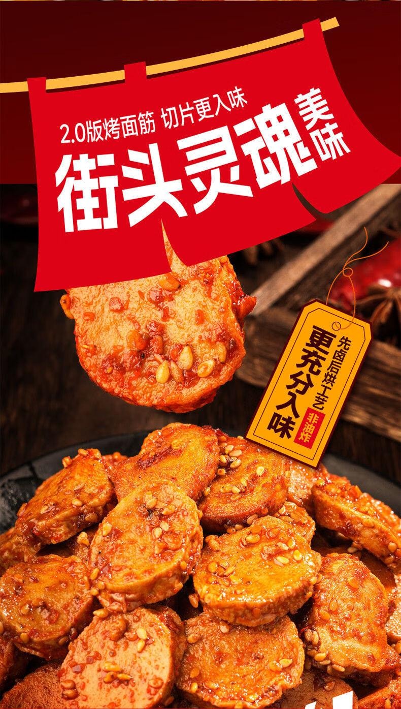 【中國直郵】 鄉鄉嘴 烤麵筋片 混合味 解饞小點心 辦公室零食休閒小吃50g*10包