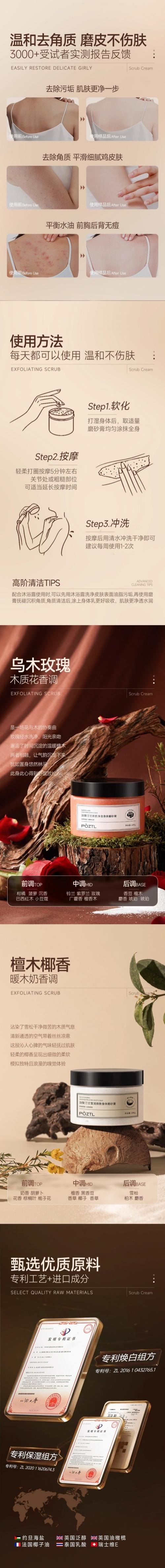 【中國直郵】 花翎精選 泊紫汀蘭果酸美白身體磨砂膏 精準淡化關節黑色素 全身提亮 溫和清潔去角質【檀木椰香】細磨砂 280g