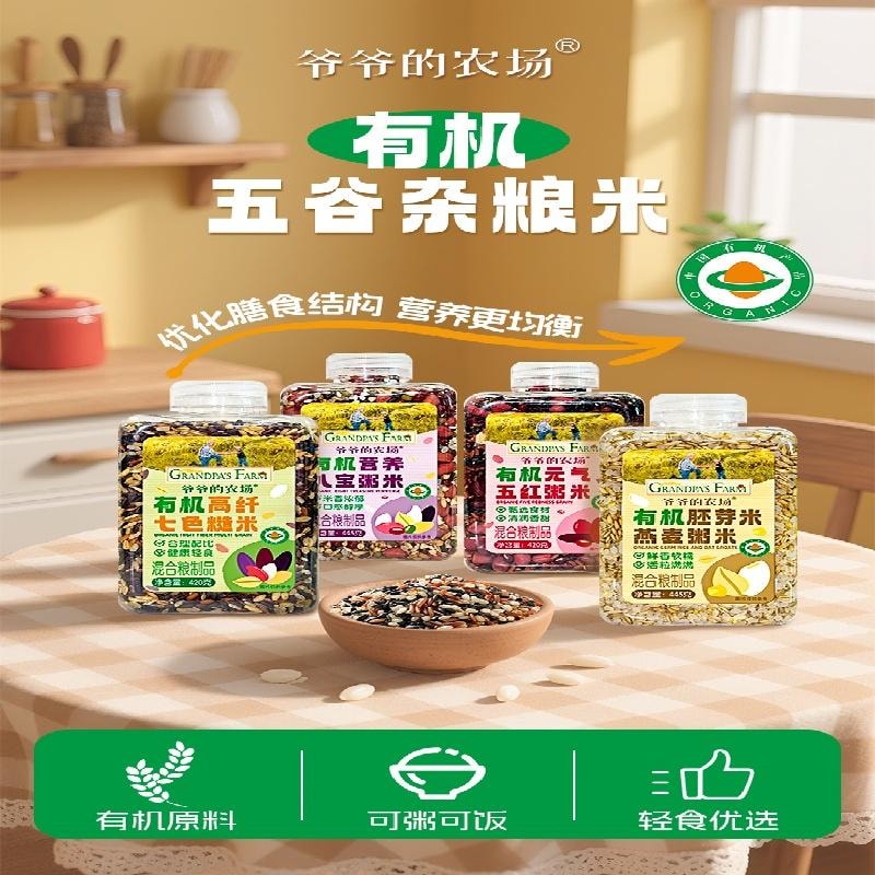 【中国直邮】 爷爷的农场 有机七色糙米 有机营养八宝粥米 低脂粗粮445g/袋