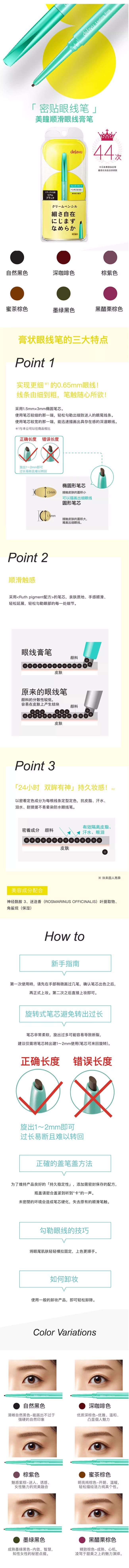 【日本直郵】DEJAVU黛佳碧 防水不暈染順滑眼線膏筆眼線膠筆 棕紫色