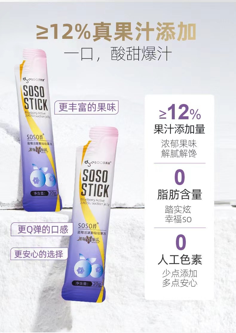 【中国直邮】  多燕瘦 棒蓝莓活酵素果冻【郑多燕推荐】5条入 益生菌 排宿便清肠