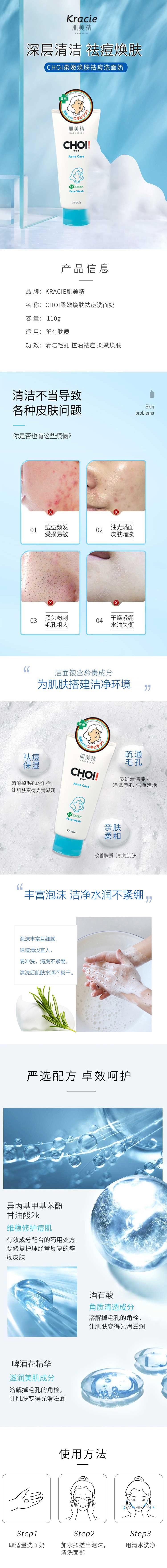 【日本直郵】KRACIE肌膚美精 CHOI柔嫩煥膚祛痘洗面乳110g