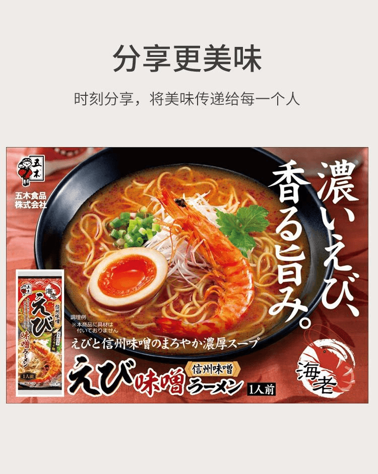 【日本直郵】五木食品 蝦味噌拉麵 120g