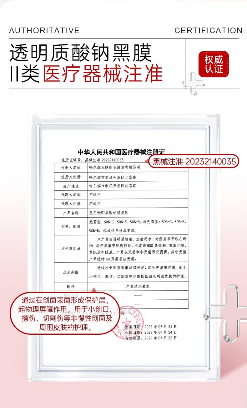 Medical Sodium Hyaluronate Dressing-Black 5 Sheets