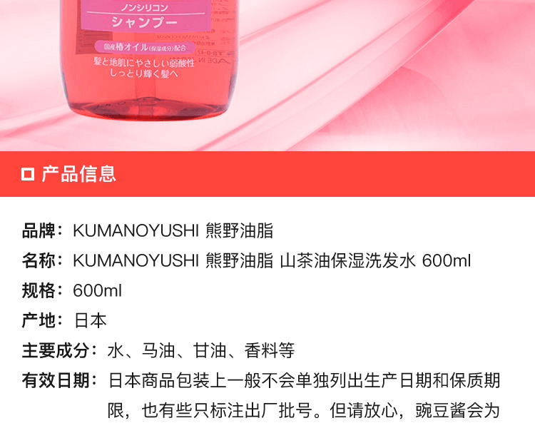 KUMANOYUSHI 熊野油脂||山茶油保湿洗发水||600ml