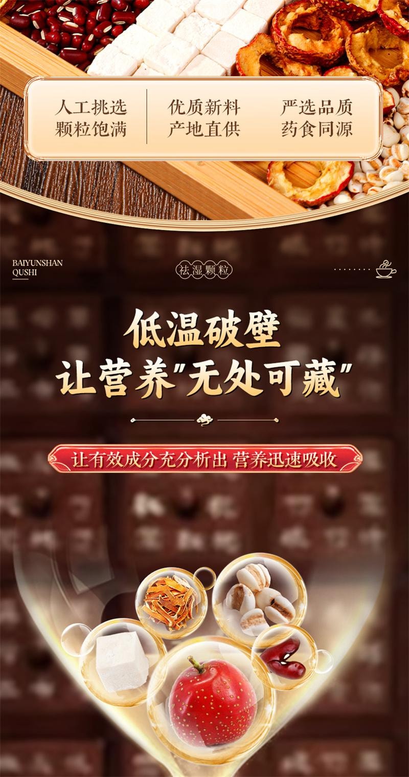 【中國直郵】 廣藥白雲山 山楂茯苓顆粒 祛排除濕氣去濕寒氣健脾調理脾胃養生茶包 10g*15袋