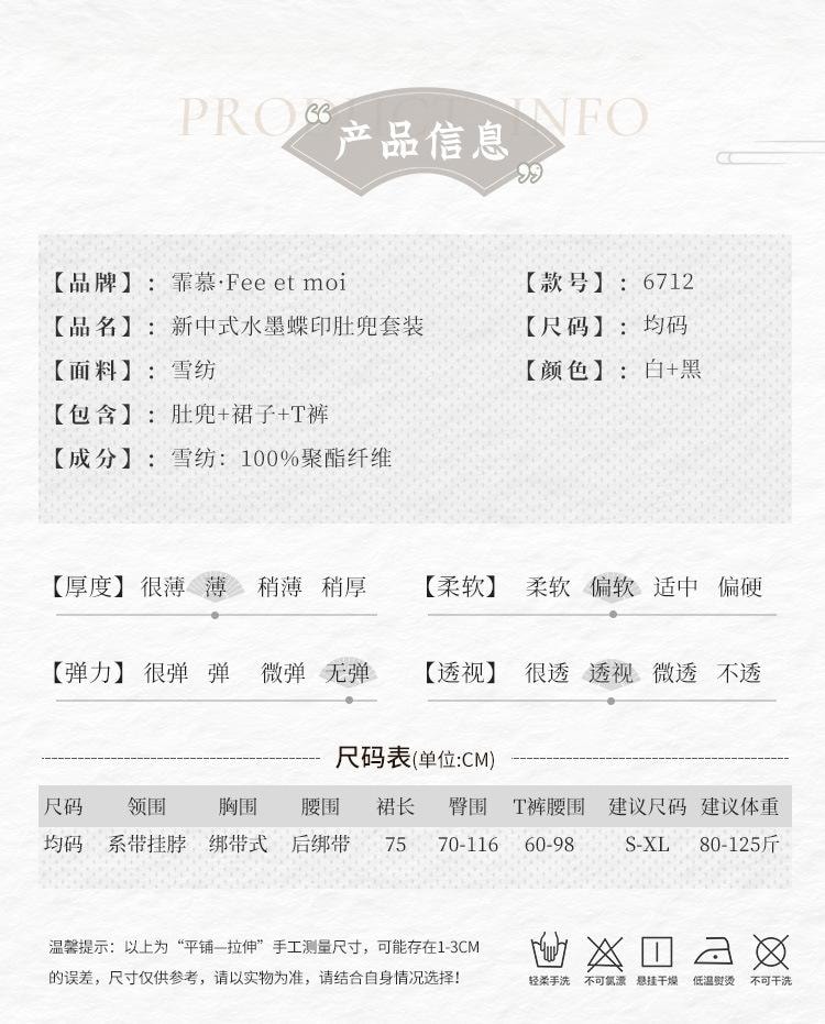 【中國直郵】 霏慕 新中式水墨蝶印肚兜睡裙套裝情趣內衣性感純欲透視誘惑