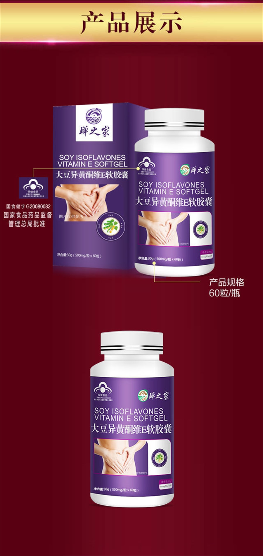 【中国直邮】大豆异黄酮维E软胶囊 60粒