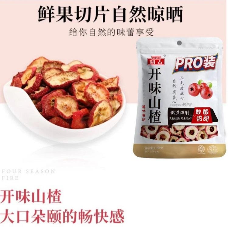 开古 健胃消食山楂干 开胃刮油山楂片 京山楂 鲜果切片 开胃解腻 100g