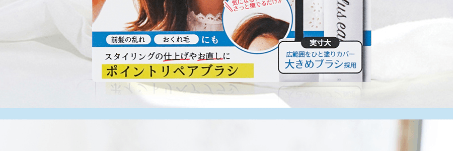 日本PLUS EAU 碎髮整理膏 10ml COSME大賞第一位